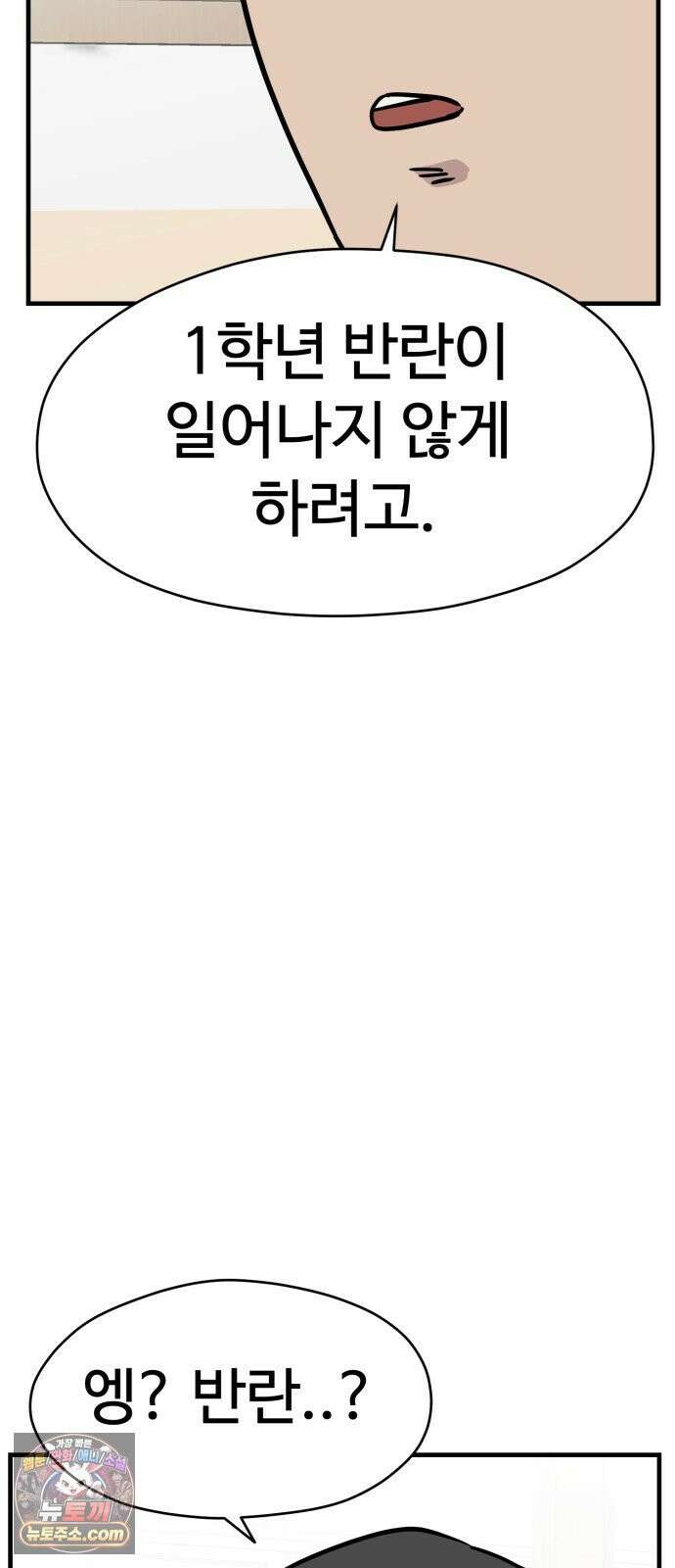 최강고 21화 36