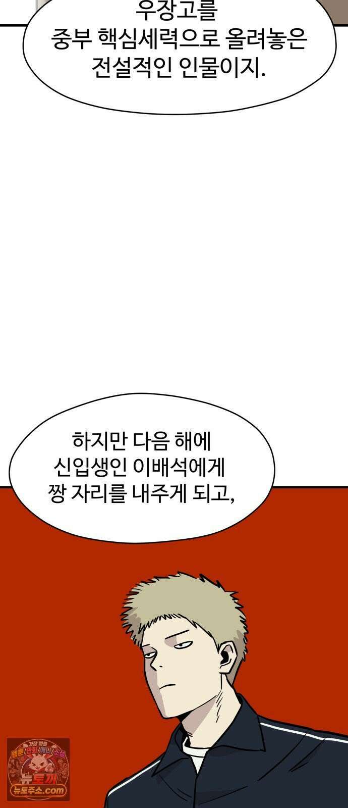 최강고 21화 40