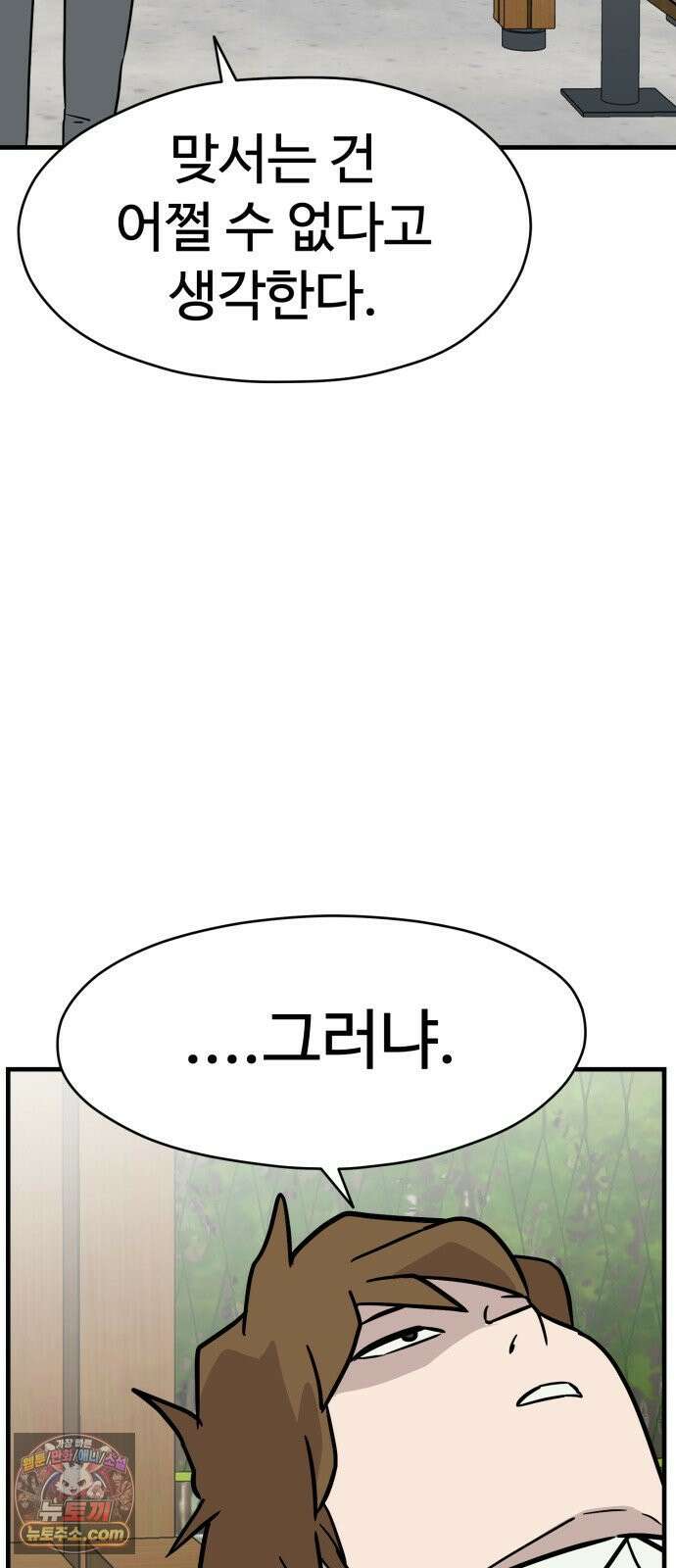 최강고 21화 65