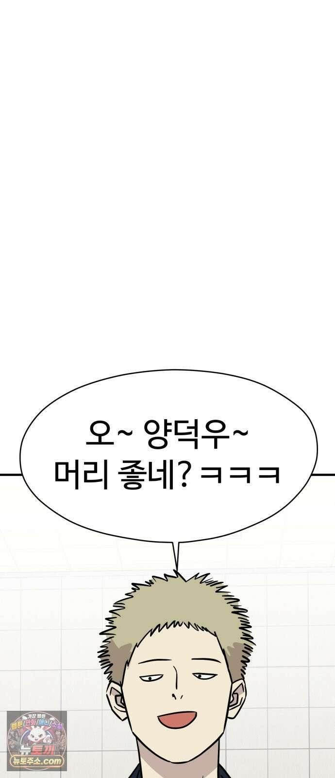 최강고 21화 87