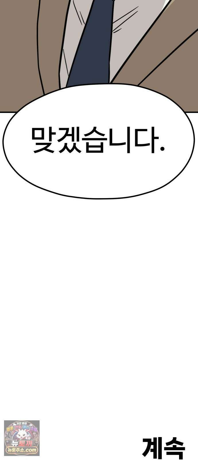최강고 21화 90