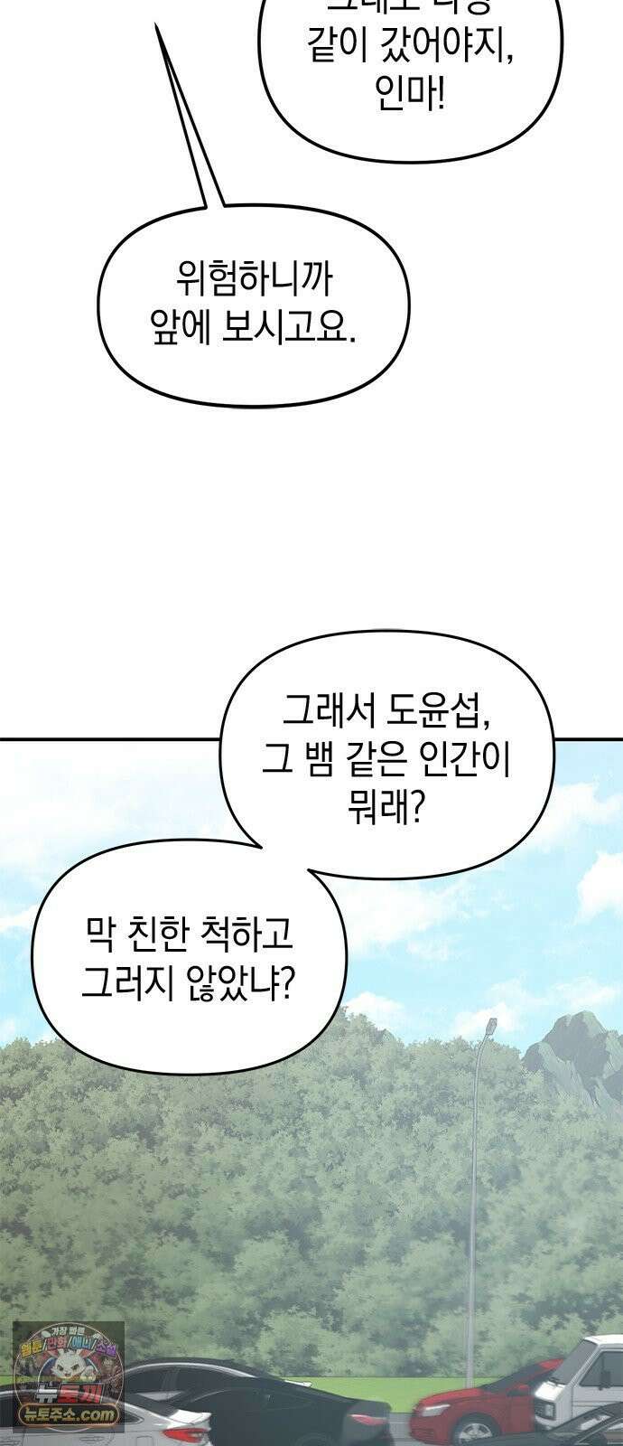 애드립의 신 14화 5