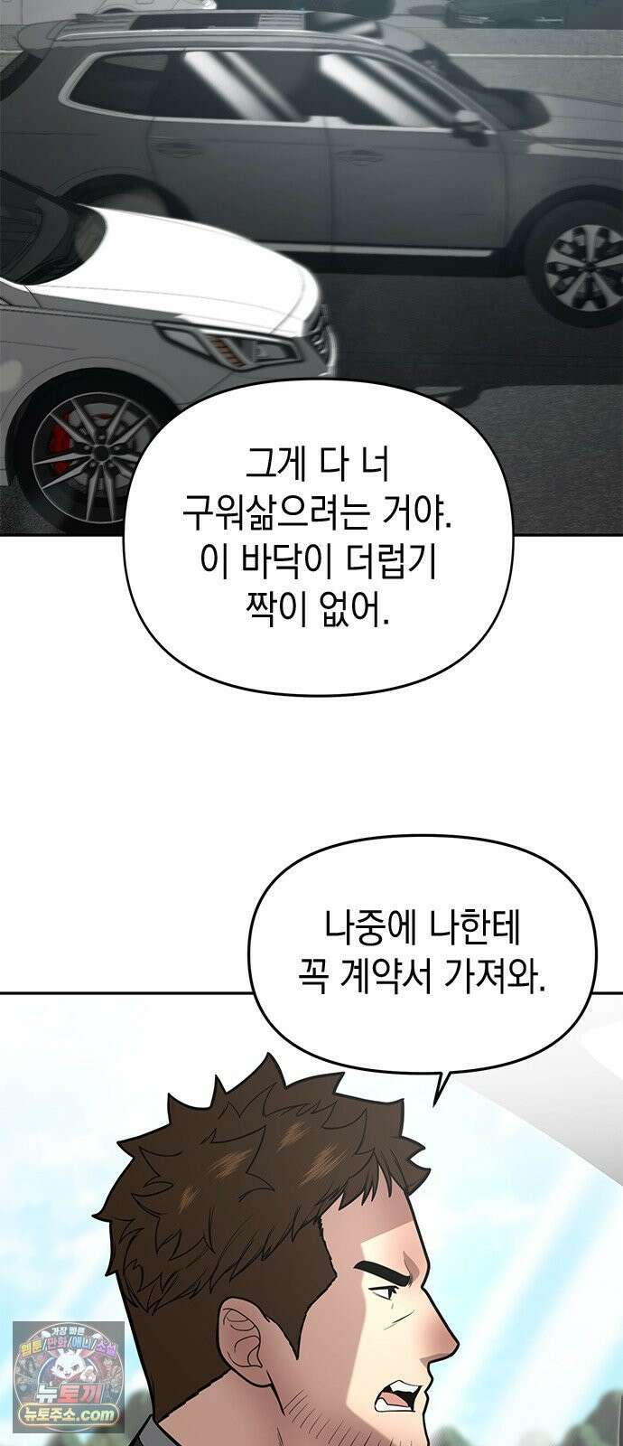 애드립의 신 14화 6