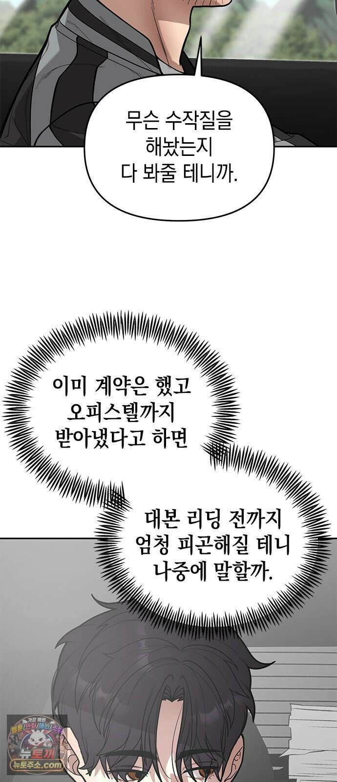 애드립의 신 14화 7