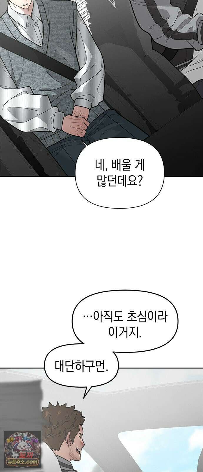 애드립의 신 14화 9