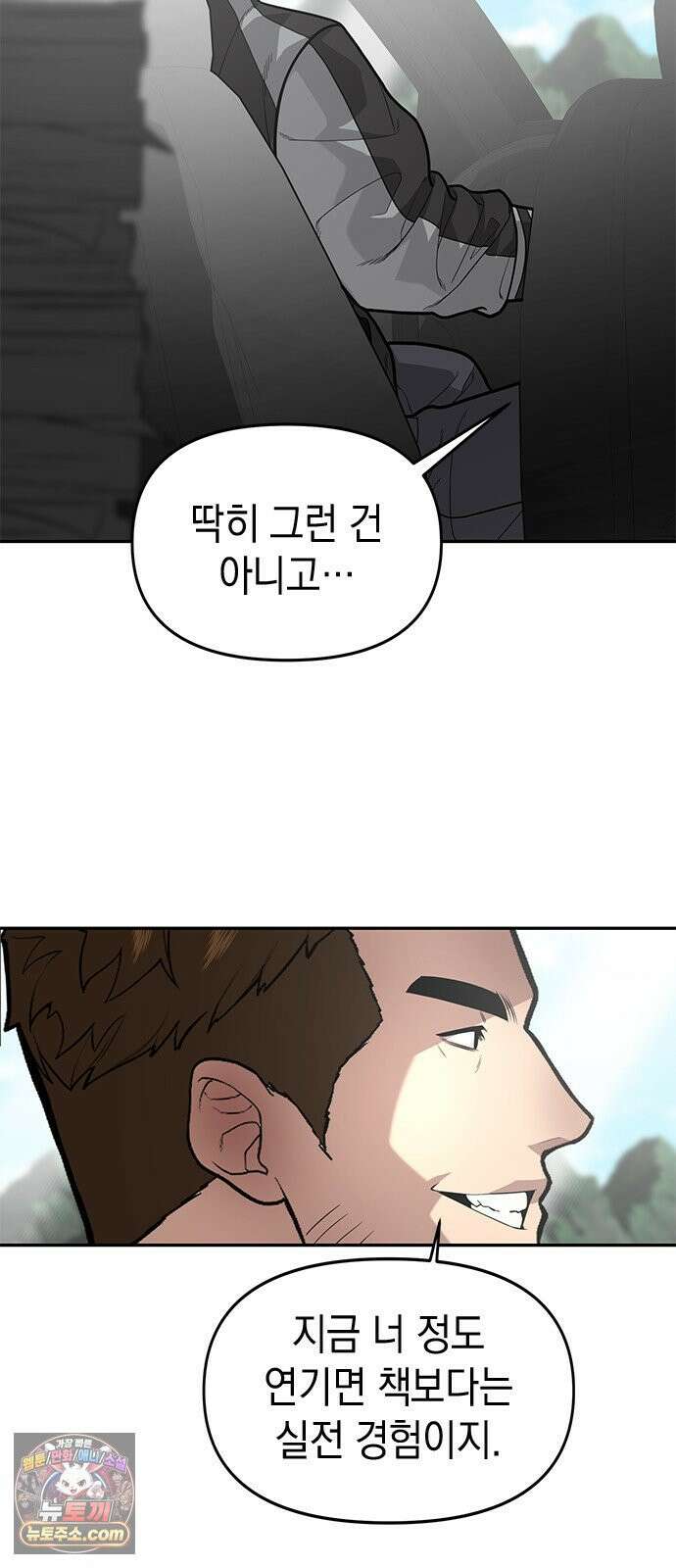 애드립의 신 14화 10