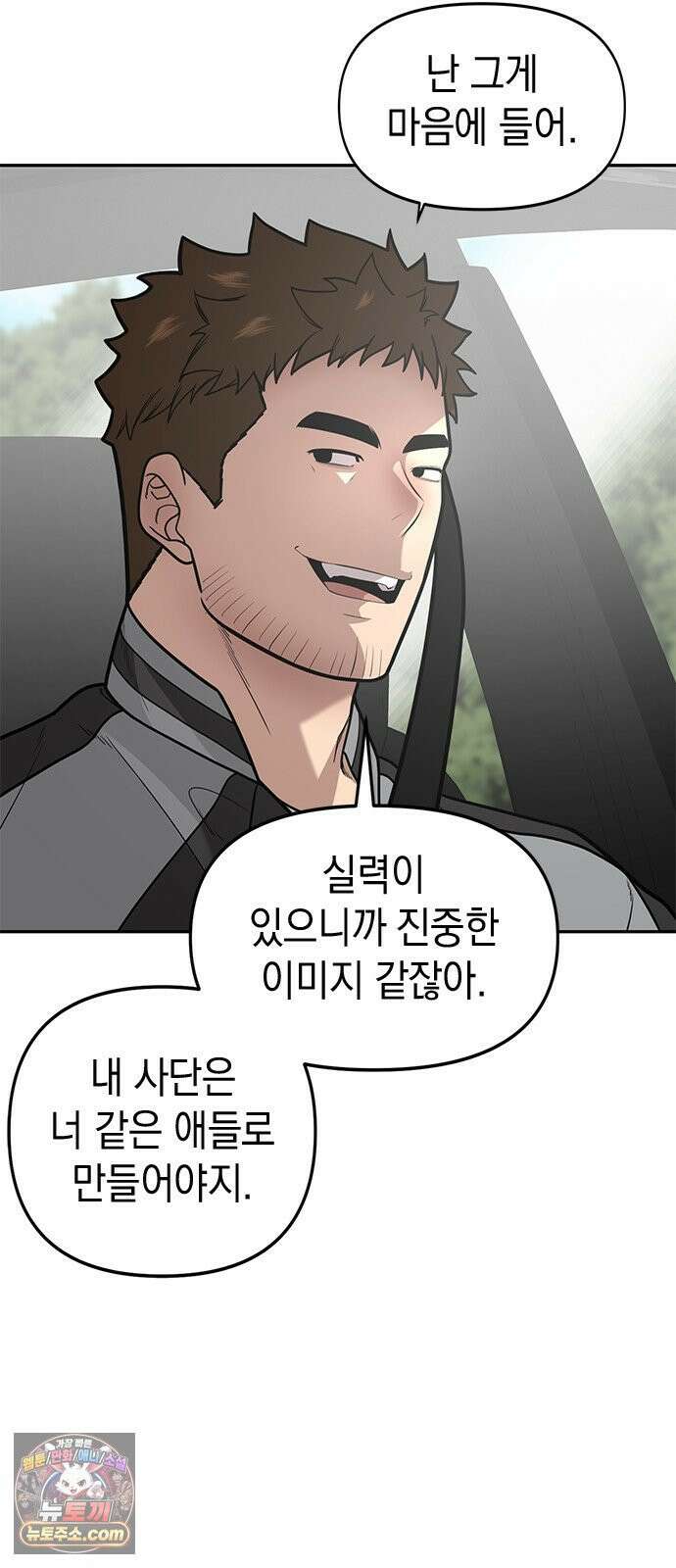 애드립의 신 14화 19