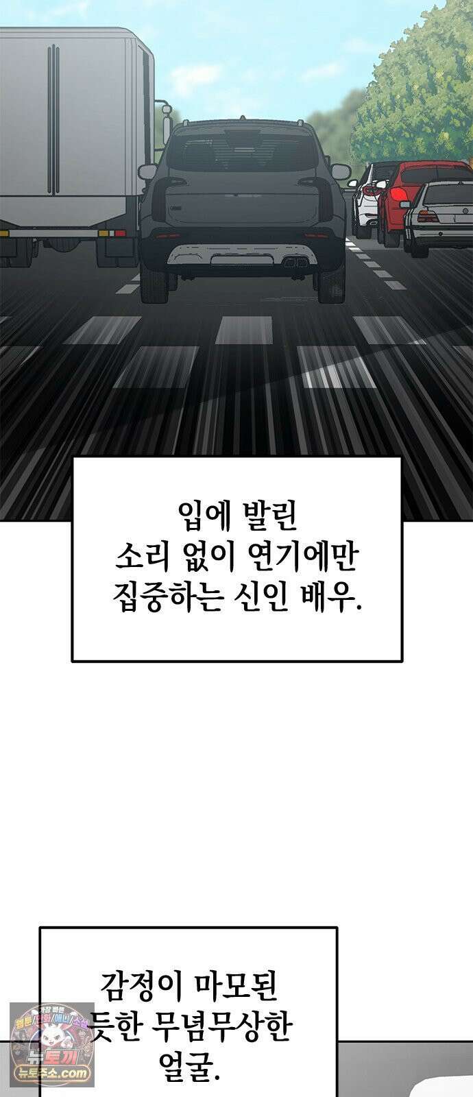 애드립의 신 14화 24