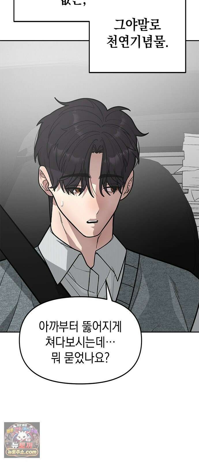 애드립의 신 14화 26