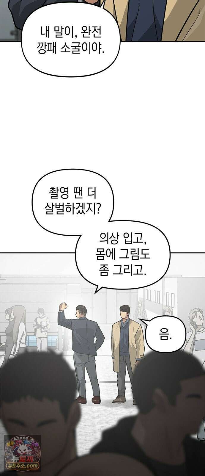 애드립의 신 14화 39