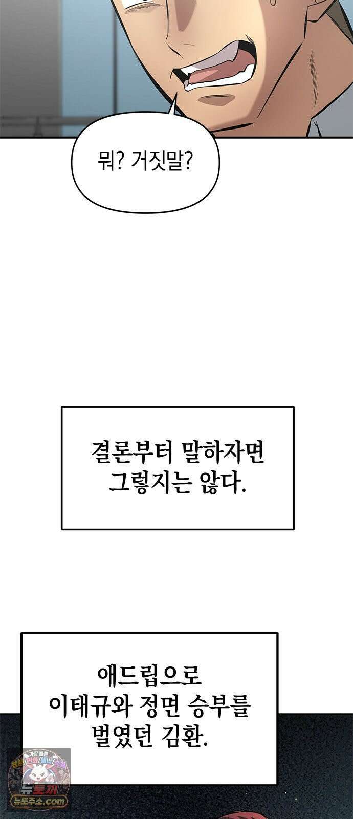 애드립의 신 14화 43