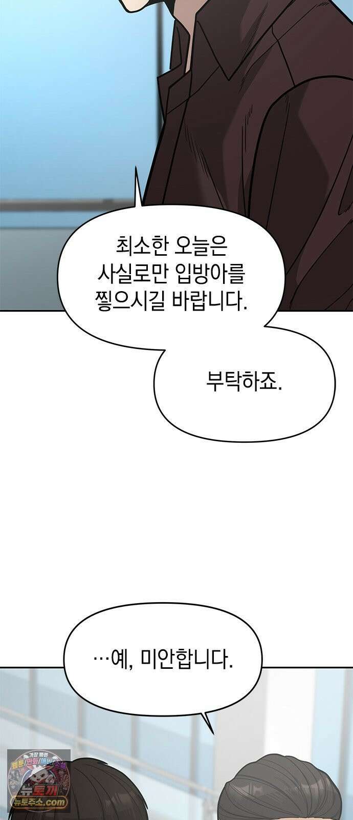 애드립의 신 14화 58