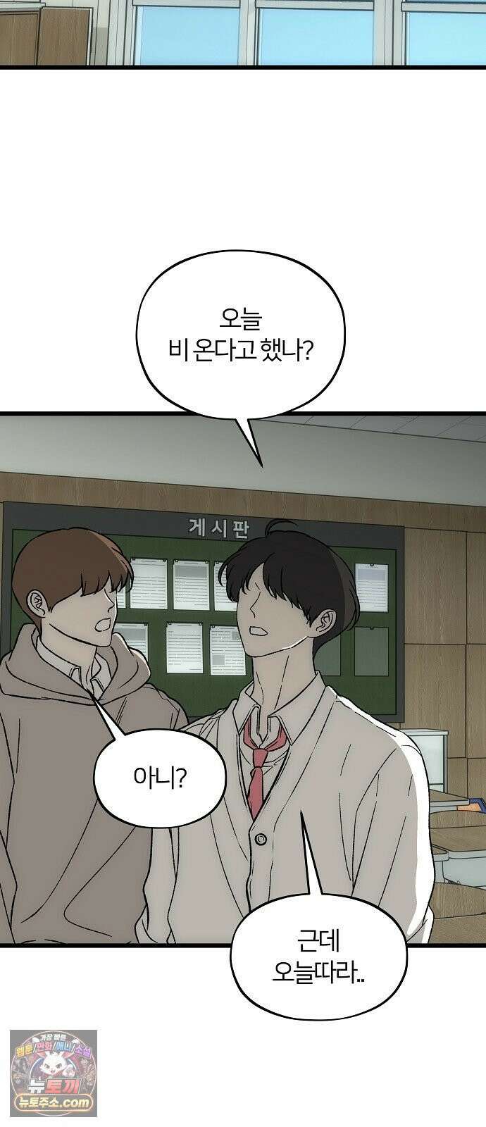오매불망 04． 불청객 2
