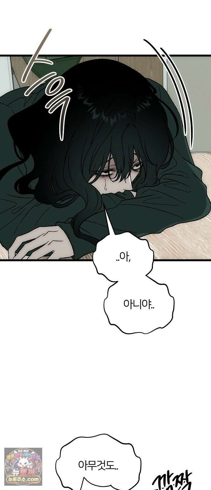 오매불망 04． 불청객 7