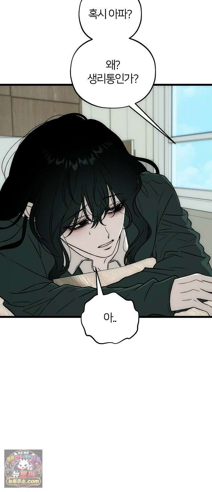 오매불망 04． 불청객 9