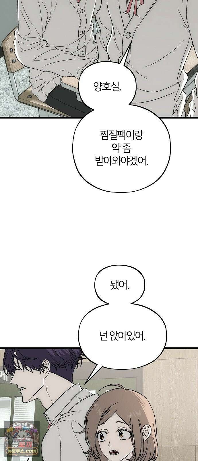 오매불망 04． 불청객 15