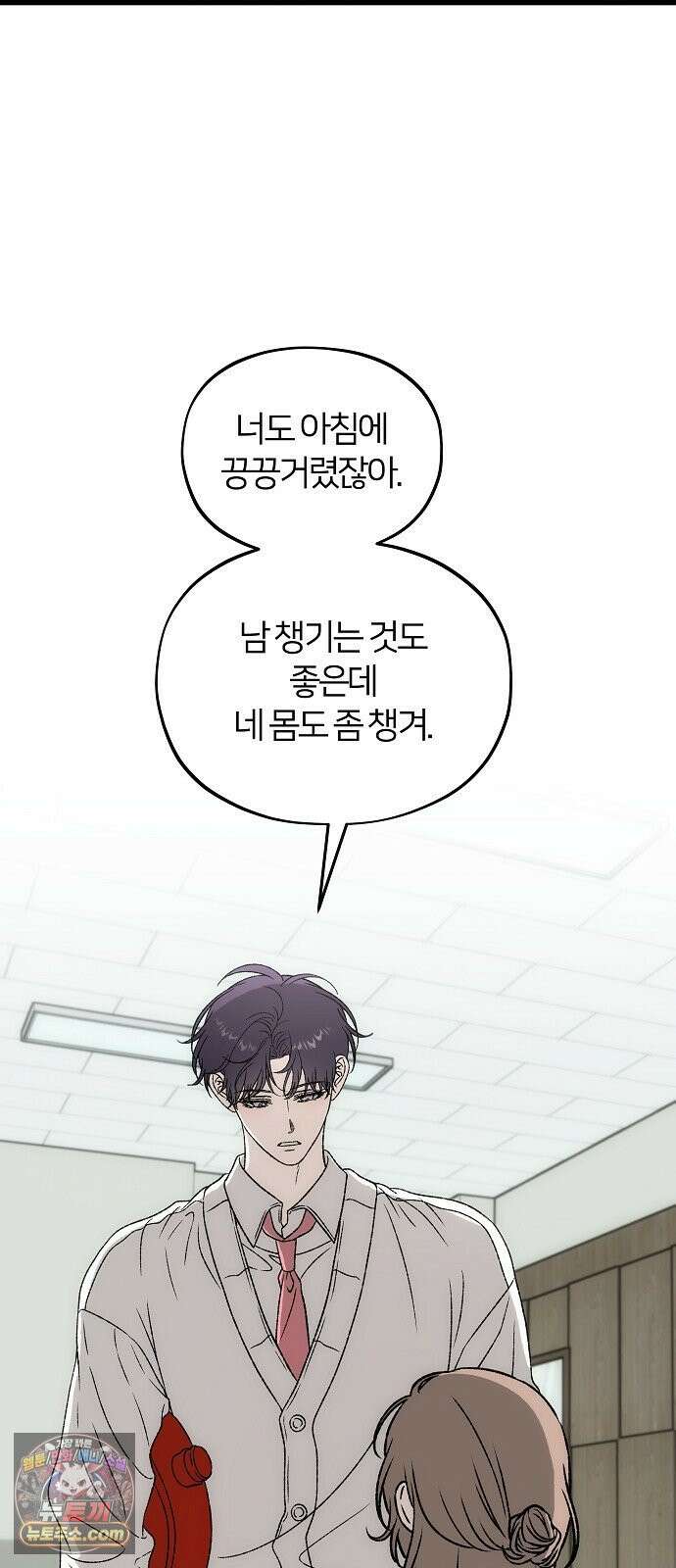 오매불망 04． 불청객 19