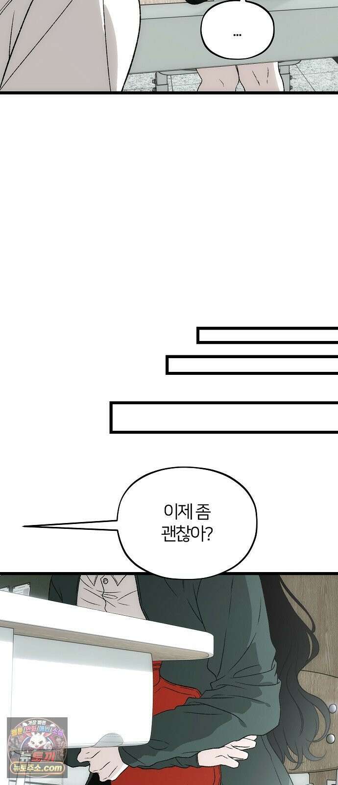 오매불망 04． 불청객 21