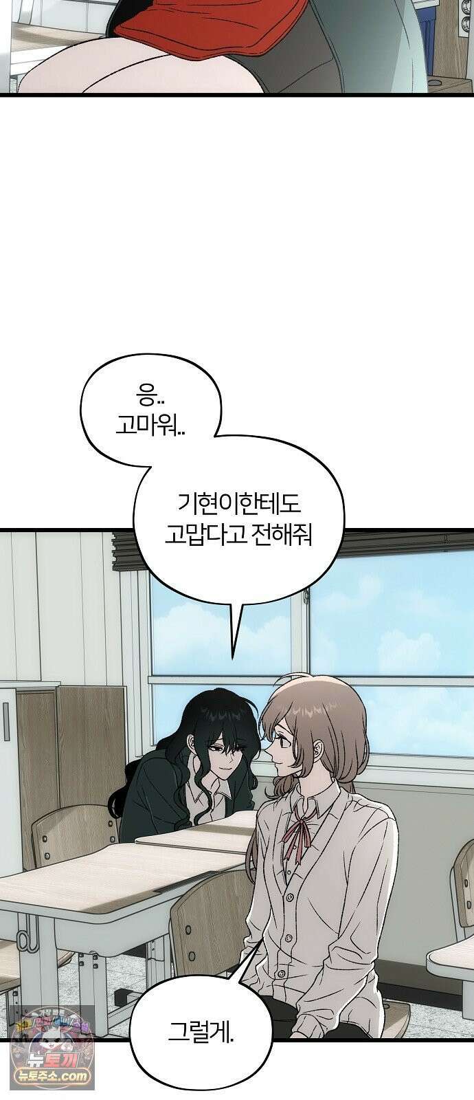 오매불망 04． 불청객 22