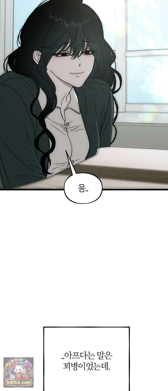 오매불망 04． 불청객 24
