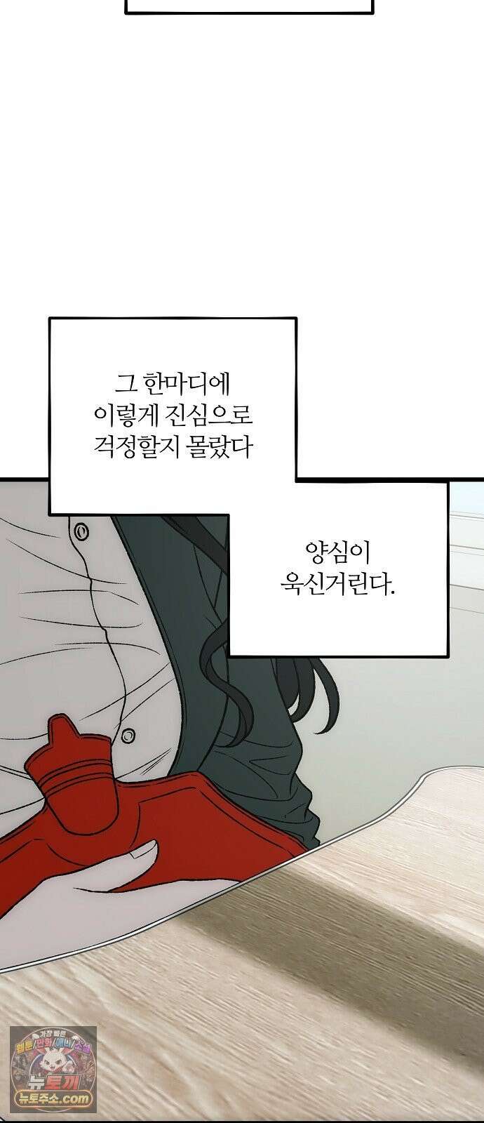 오매불망 04． 불청객 25