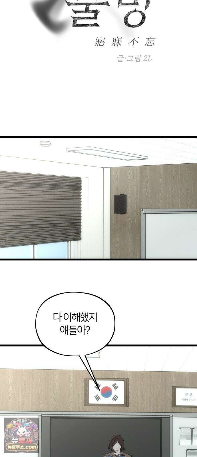 오매불망 04． 불청객 30
