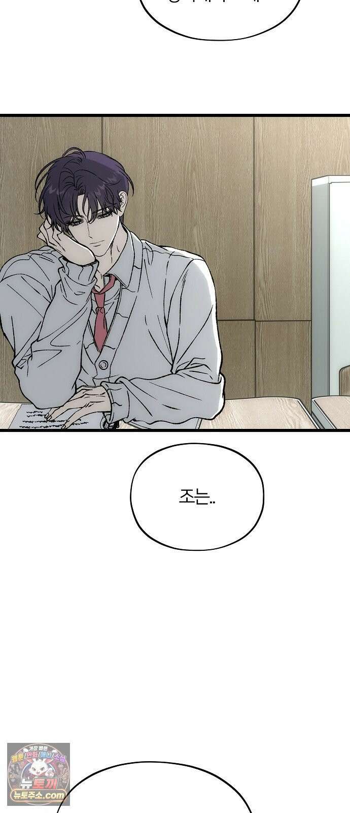 오매불망 04． 불청객 33