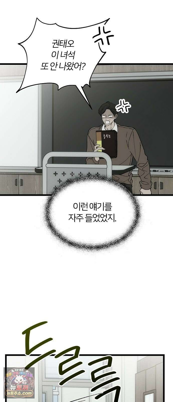 오매불망 04． 불청객 38