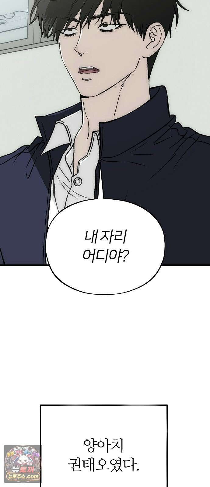 오매불망 04． 불청객 40