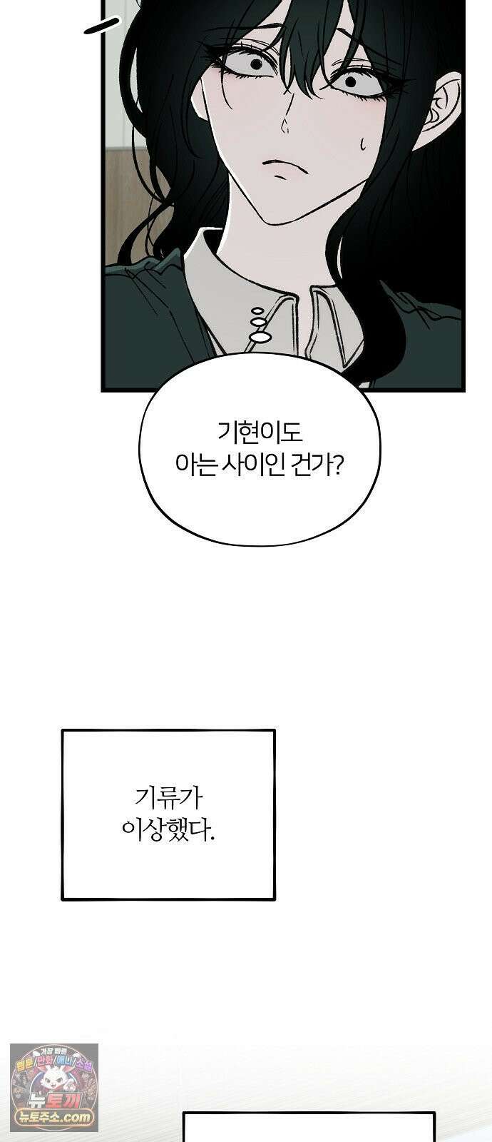 오매불망 04． 불청객 43
