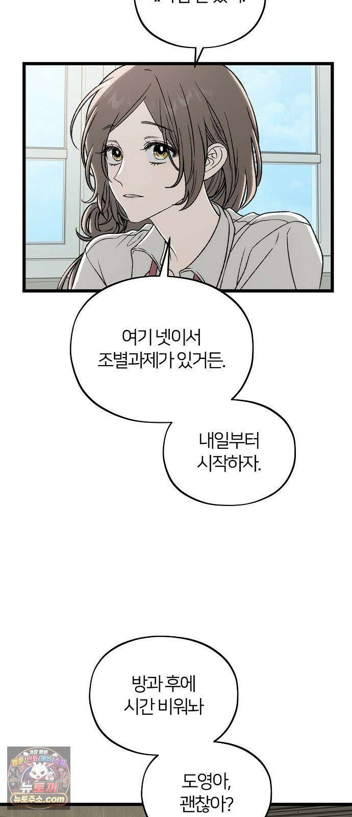 오매불망 04． 불청객 45