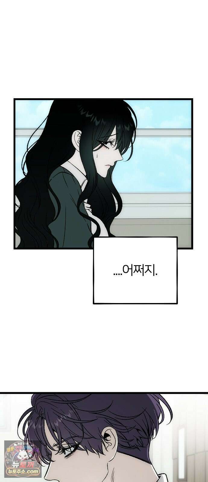 오매불망 04． 불청객 52