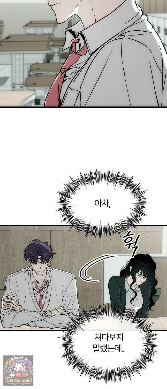 오매불망 04． 불청객 53
