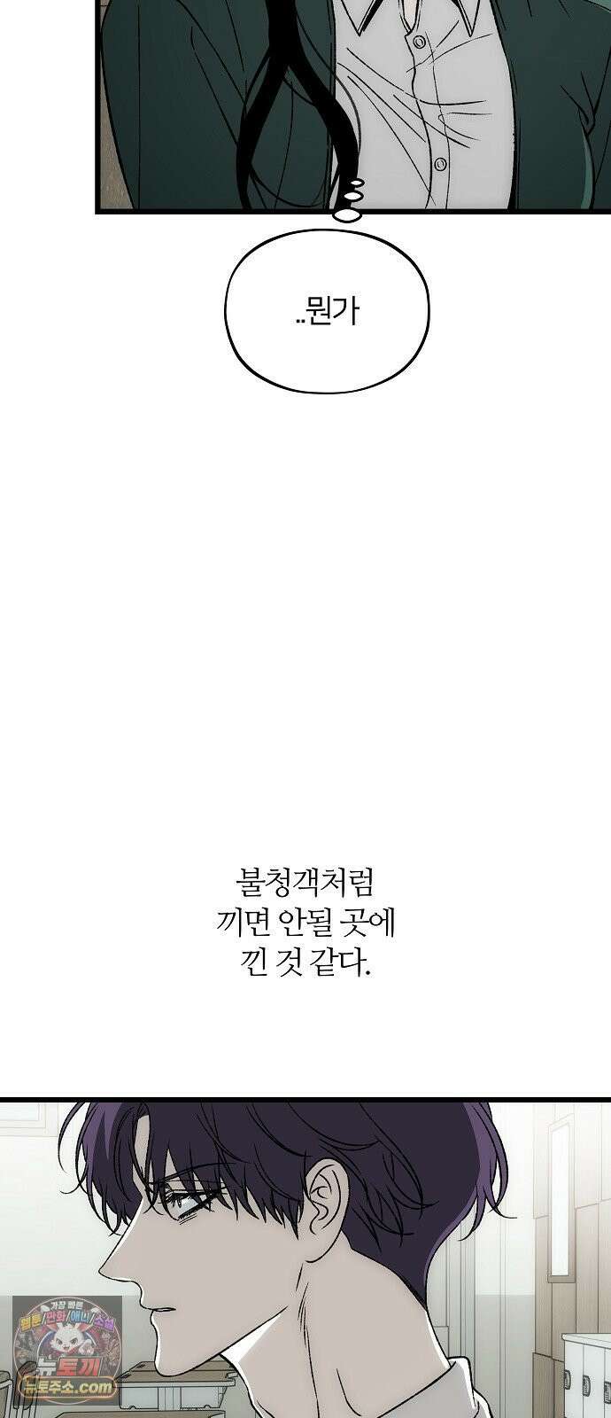 오매불망 04． 불청객 57
