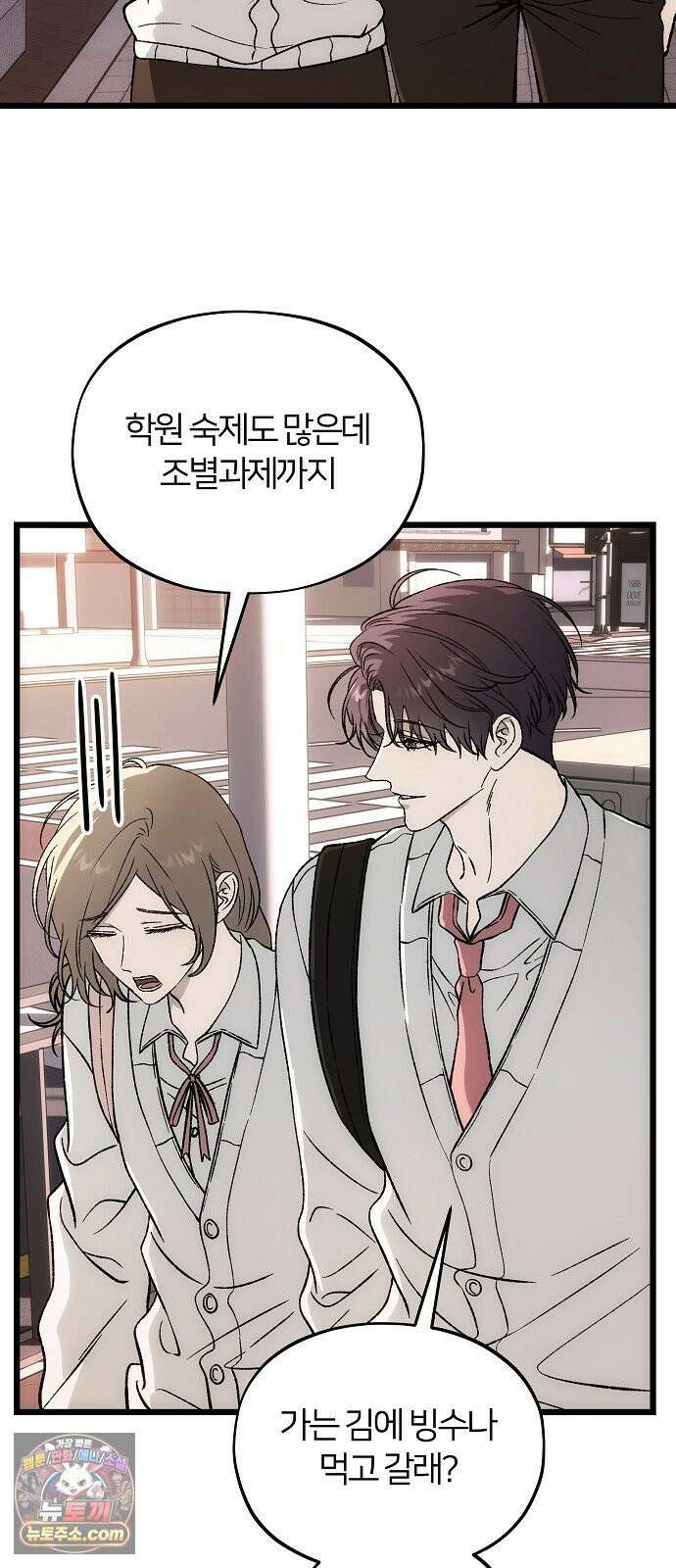 오매불망 04． 불청객 65