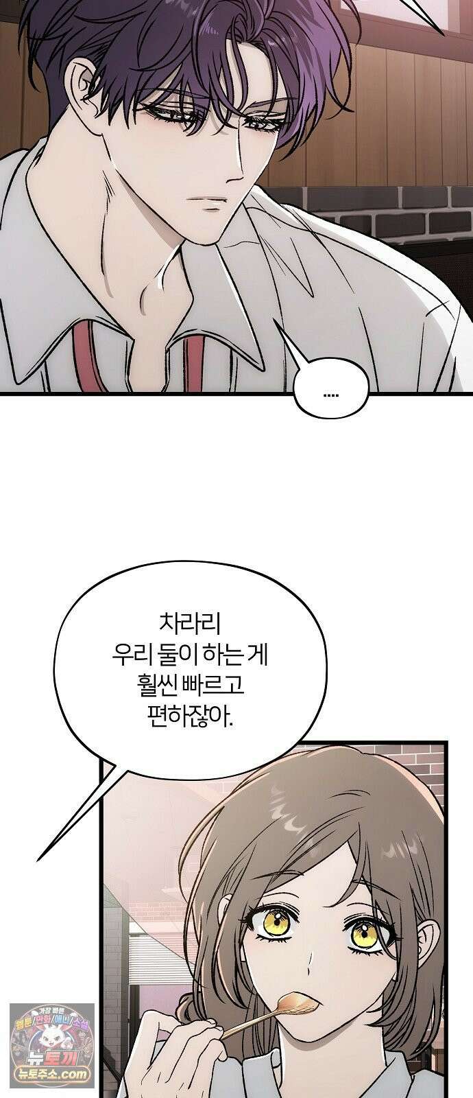 오매불망 04． 불청객 71