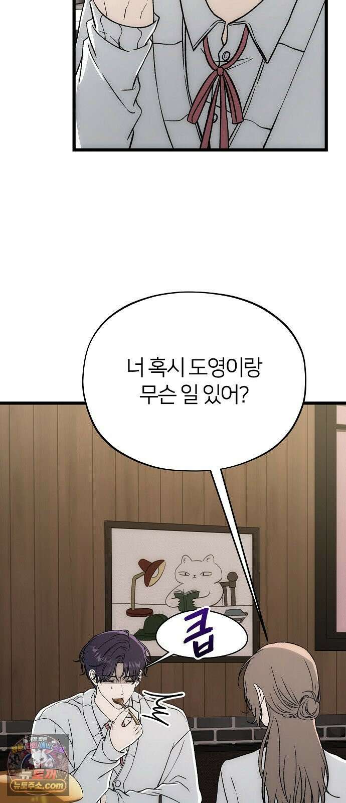 오매불망 04． 불청객 72