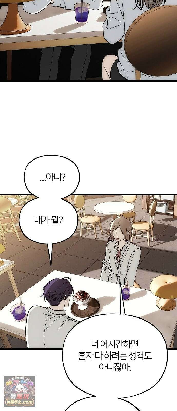 오매불망 04． 불청객 73
