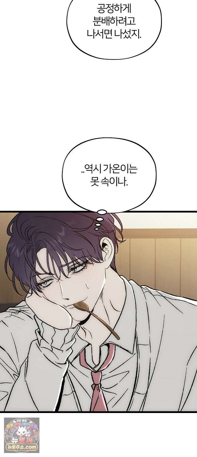 오매불망 04． 불청객 74