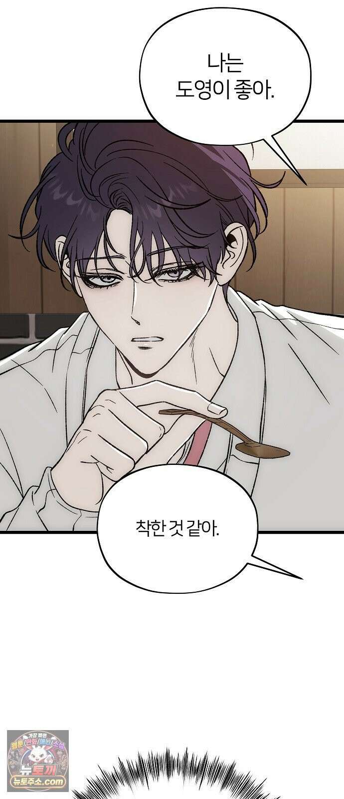 오매불망 04． 불청객 75