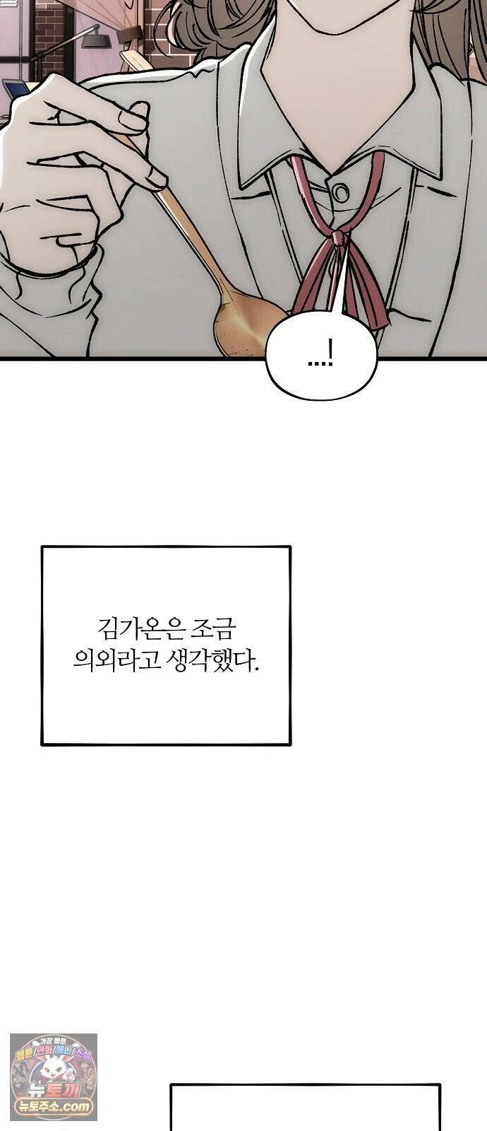 오매불망 04． 불청객 78