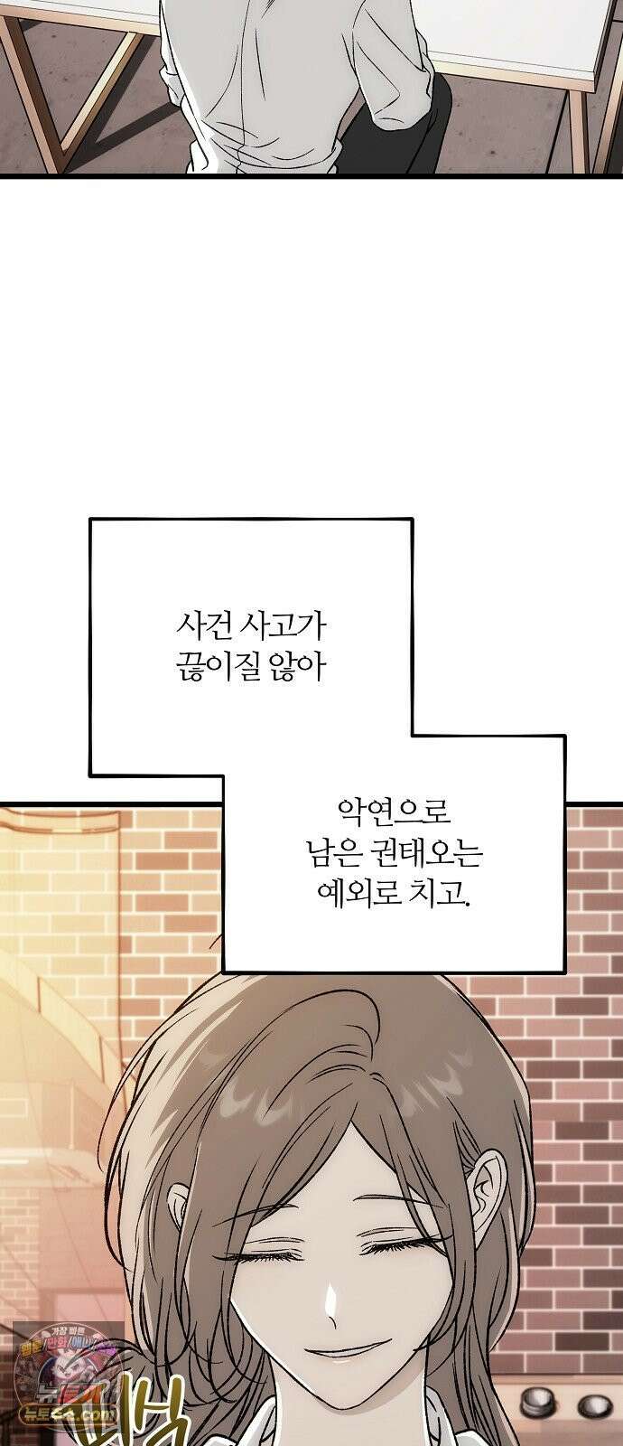 오매불망 04． 불청객 80