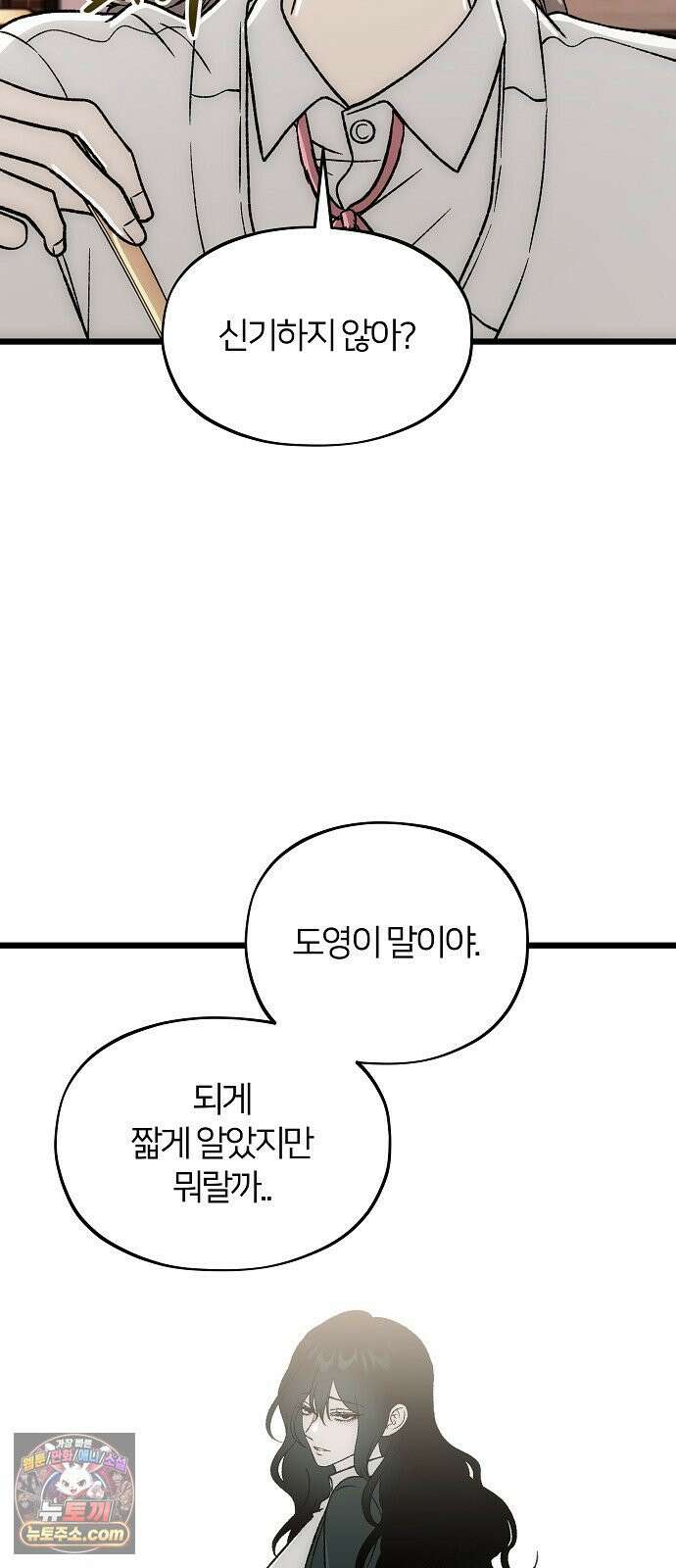 오매불망 04． 불청객 81