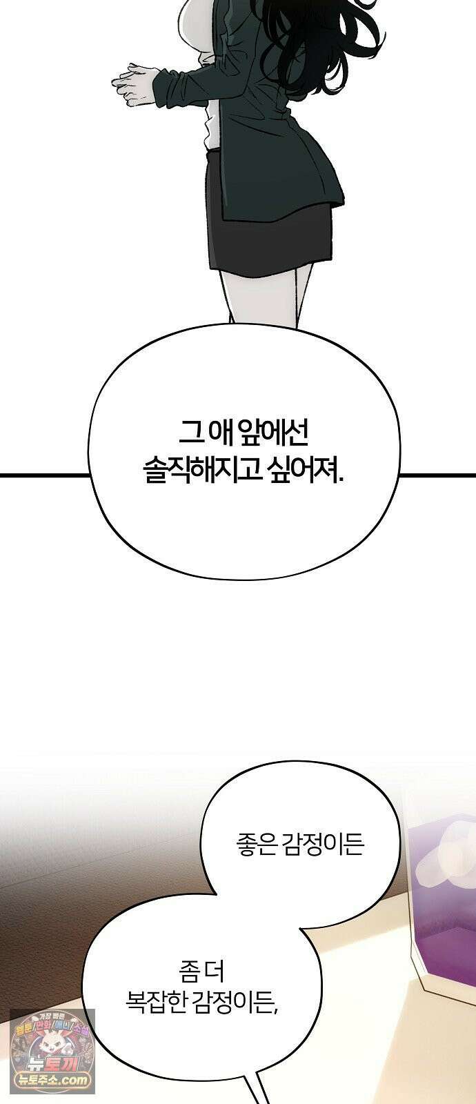 오매불망 04． 불청객 82