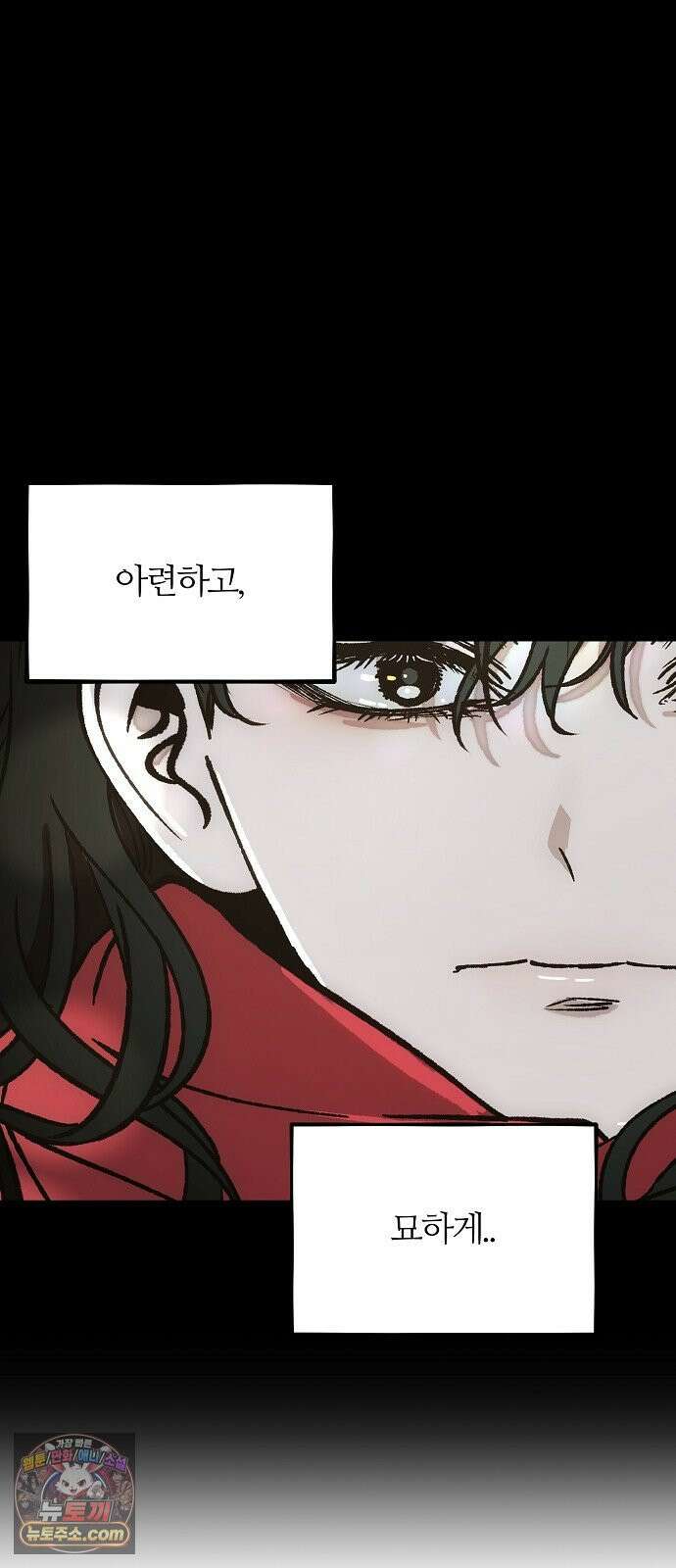 오매불망 04． 불청객 95