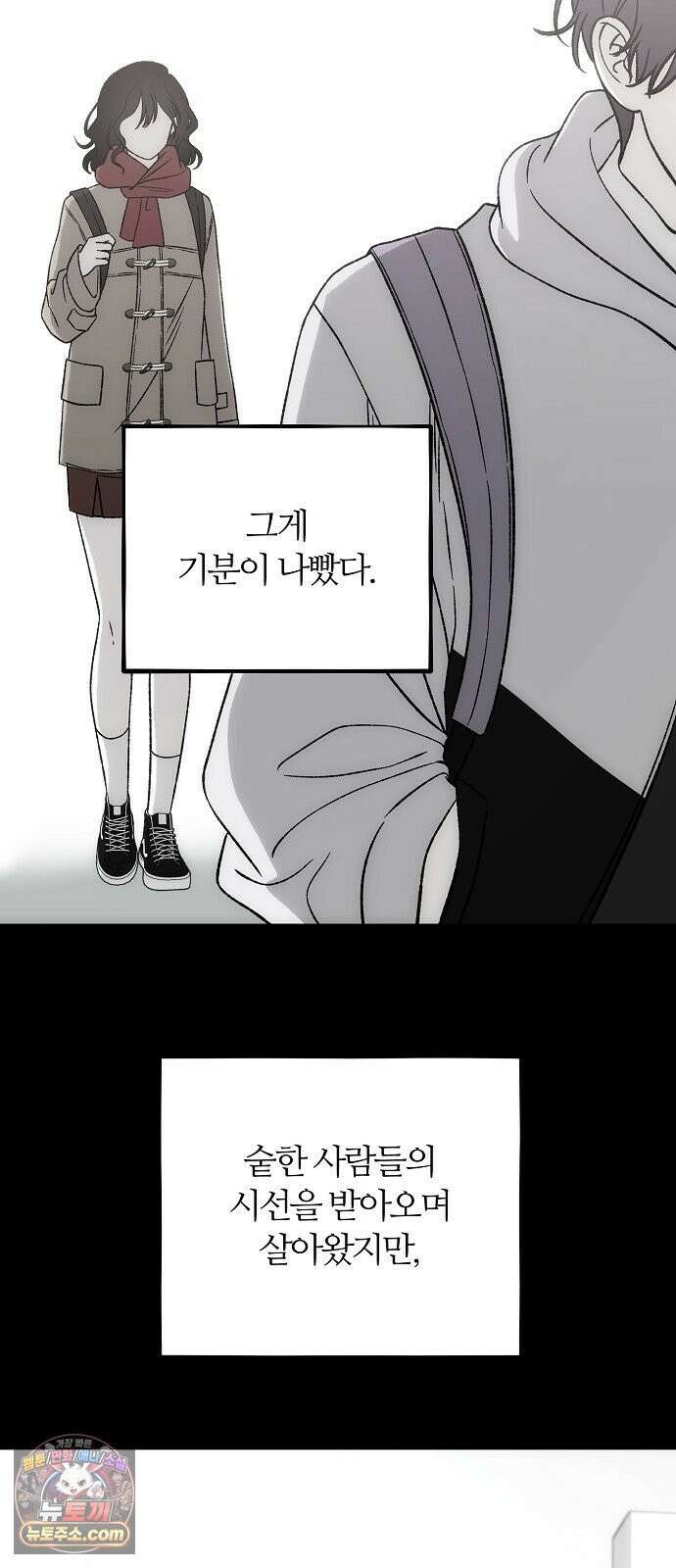 오매불망 04． 불청객 102
