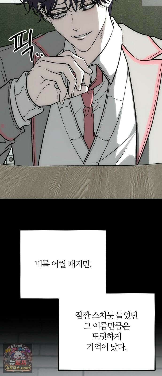 오매불망 04． 불청객 110