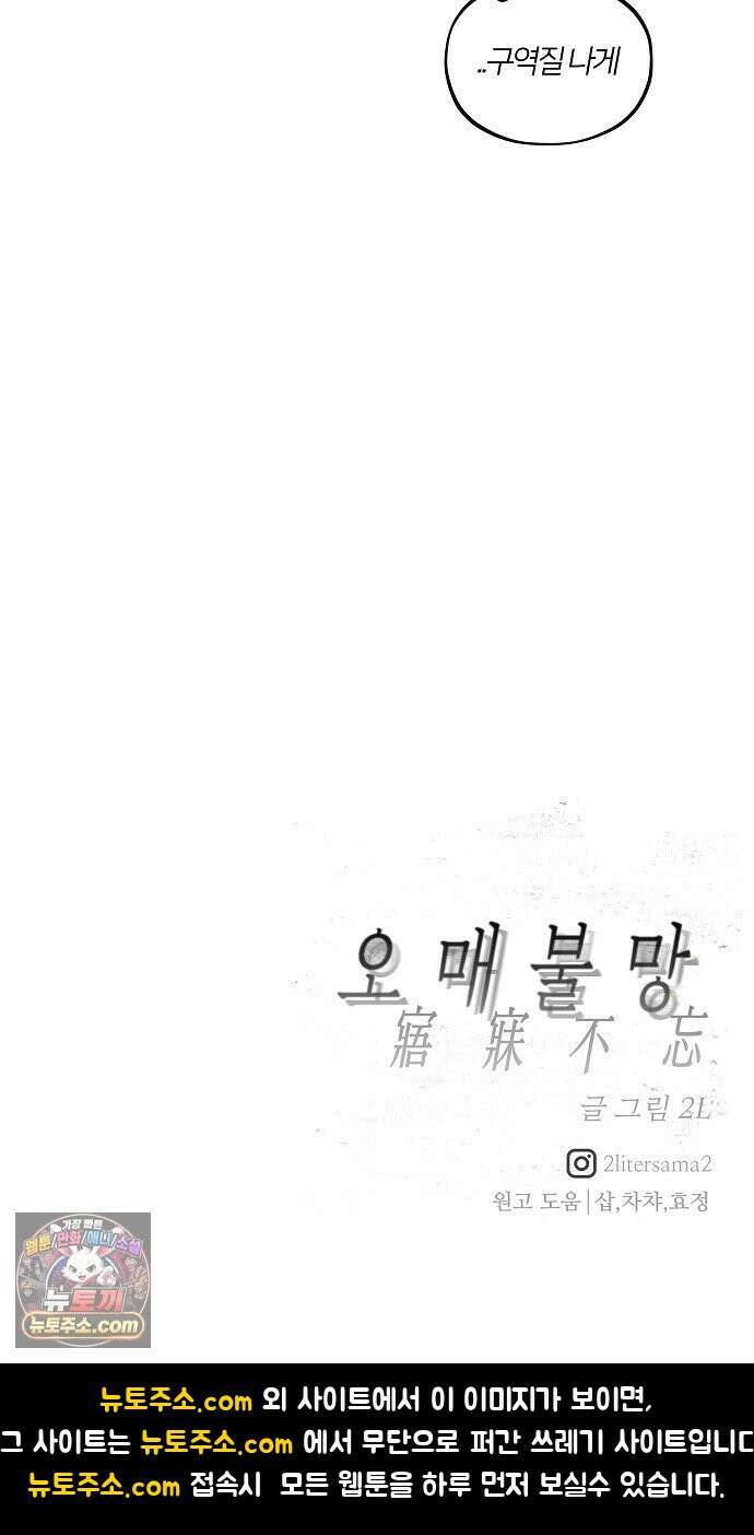 오매불망 04． 불청객 117