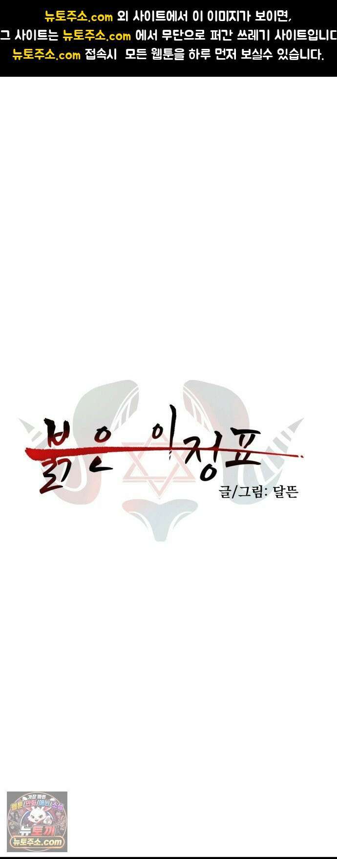붉은 이정표 167화 분홍꽃 1