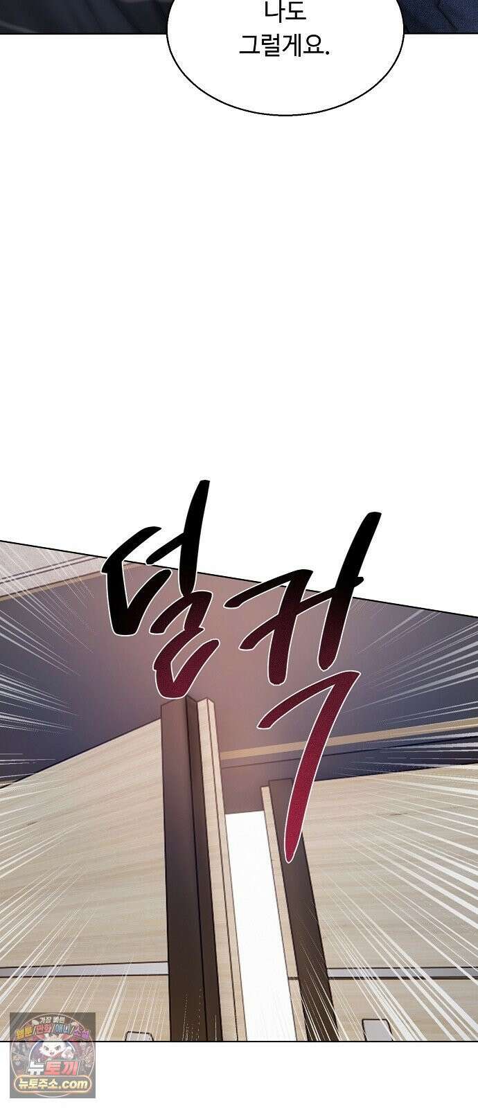 그리디 10화: 언럭키 스캔들(3) 2